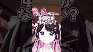 ブルーベリーが目に良いのは都市伝説? 【花芽なずな/ぶいすぽっ!/切り抜き/ヴァロラント】