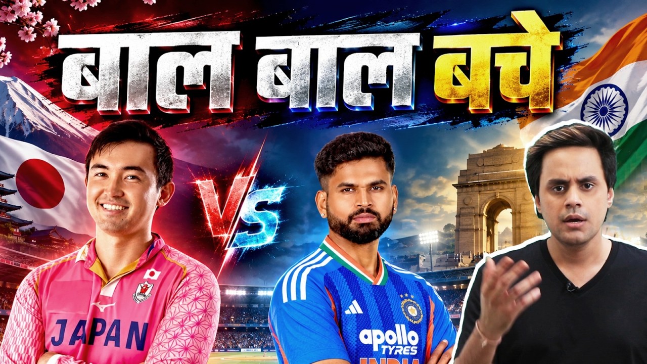 Japan के खिलाफ Team India की हुई हालत खराब | India vs Japan | @RJRaunac