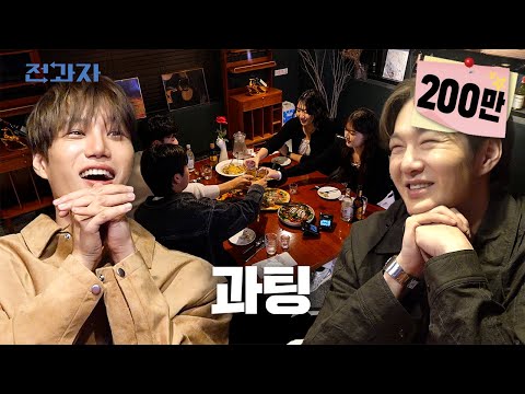EXchange, I'm Solo, "Jeongwating"! [SKKU X EWHA Group Date] | Jeongwaja ep.101