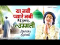 Rais Anis Sabri New Qawwali Main Hoon Tumhara Ummati Ramzan Mubarak 2024 New Naat Sharif