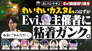 【兎咲ミミさんカスタム】全力でやり過ぎてごめんなさい！わいわいカスタムのはずが兎咲ミミさんにやばすぎる粘着ガンクをしてしまうえび【SHG Evi】