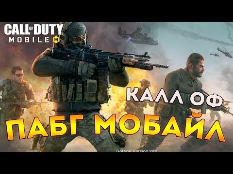 Call of Duty Mobile - Первое впечатление | Как играть на ПК андроид и IOS
