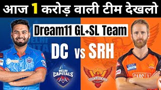 DC vs SRH Dream11 Prediction | DC vs SRH Dream11 Team | Dream11 team of today match