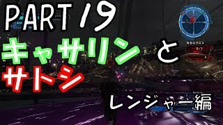 【地球防衛軍５】キャサリンとサトシで地球を守る　レンジャー編 part19【ゆっくり実況】