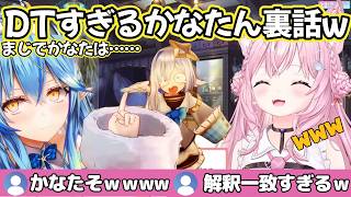 【DT天使ｗ】解釈一致すぎるかなたんの暴露エピに爆笑するこよりw【ホロライブ切り抜き】
