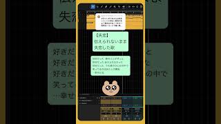 【失恋】伝えられないまま失恋した歌 #shorts