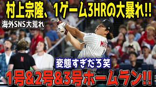 【歴史的快挙】誰も止められなかった…村上宗隆がオールスターで自身初の3本塁打！1号・2号・3号が連続炸裂し世界中が震撼【MLB海外の反応】⚾