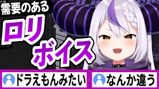 ロリボイスを練習するラプラスダークネス【ラプラスダークネス/ホロライブ/切り抜き】