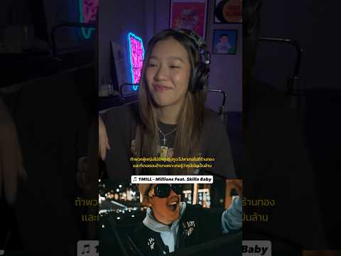 REACTION: 1MILL - MILLIONS FT. SKILLA BABY