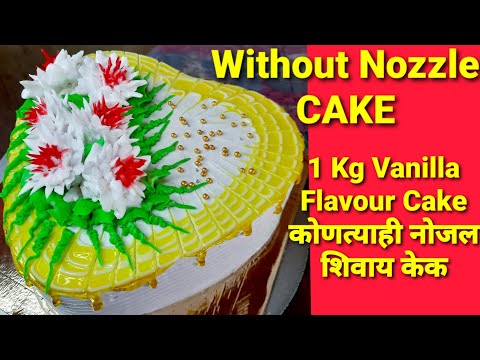 1Kg Vanilla Flavour Cake///Without Nozzle CAKE