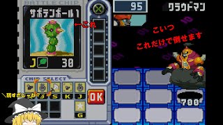 [不朽の名作]ゆっくり実況　ロックマンエグゼ5チームオブブルースを実況＆雑談プレイその9