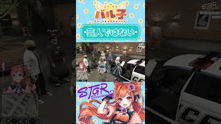 芸人ではない【#ストグラ/#山田パルコ / #うさぎさん /#UGM / #安倍霊明 / #shorts  /#切り抜き 】 #gta #ストリーマーグラセフ