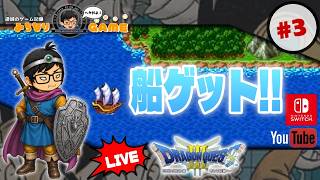 【ピラミッド】ドラゴンクエストⅢに挑戦 #3 呪われるより呪いたい ※初見気まぐれ実況