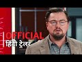 Don T Look Up Official Hindi Trailer हिंदी ट्रेलर