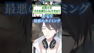 切り抜き師さんに「実はスク水を着たかった夢追翔」ってタイトルにされてたショート  #Shorts