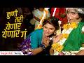 कुणी तरी येणार येणार गं Laxmikant Berde Sachin Pilgaonkar ️ 