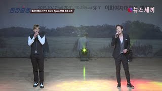 151001 Fly to the Sky - Once Again @ 'Fly High' Tour Press Conference