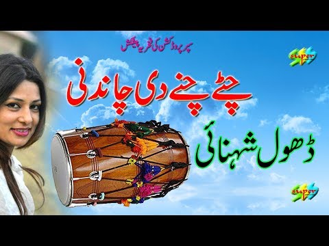 Hazara Dhol || Chity Chaney De Chandni Dhol Sehnai || Hazar Gummar