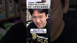 【利上げ】FRBが3年2カ月ぶり利上げ！それでもナスダックがほぼ横ばいだった理由