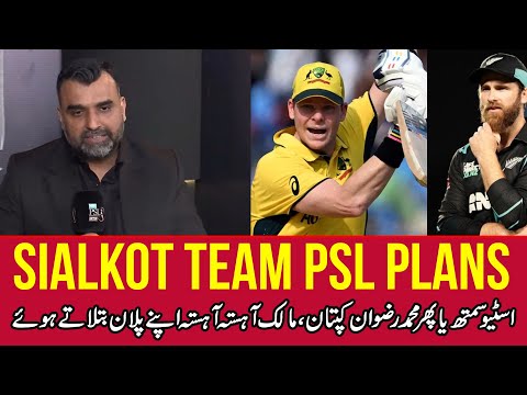 Sialkoti team ka PSL plan | Steve Smith ya Shahid Afridi? Captain Rizwan? 👀