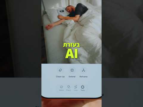 כלי AI חדשים לעריכת תמונות באייפון | iOS 27