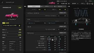 gts 930のセッティング触ってみる
