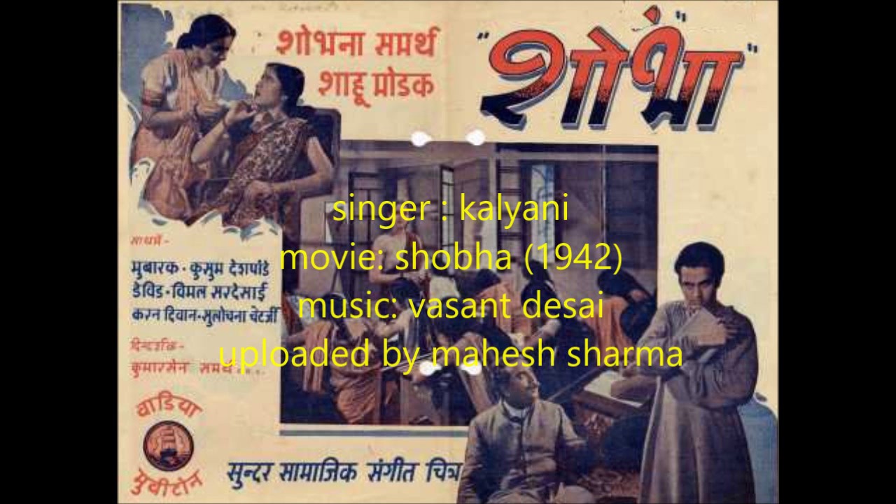 Wo Dil Me Humko Yaad Kare Lyrics | Shobha | Kalyani | Vasant Desai