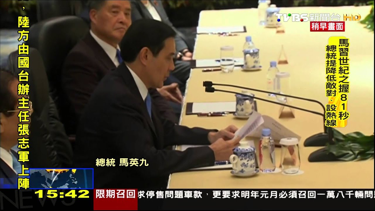 馬習會現場/馬英九:提五主張 設立熱線