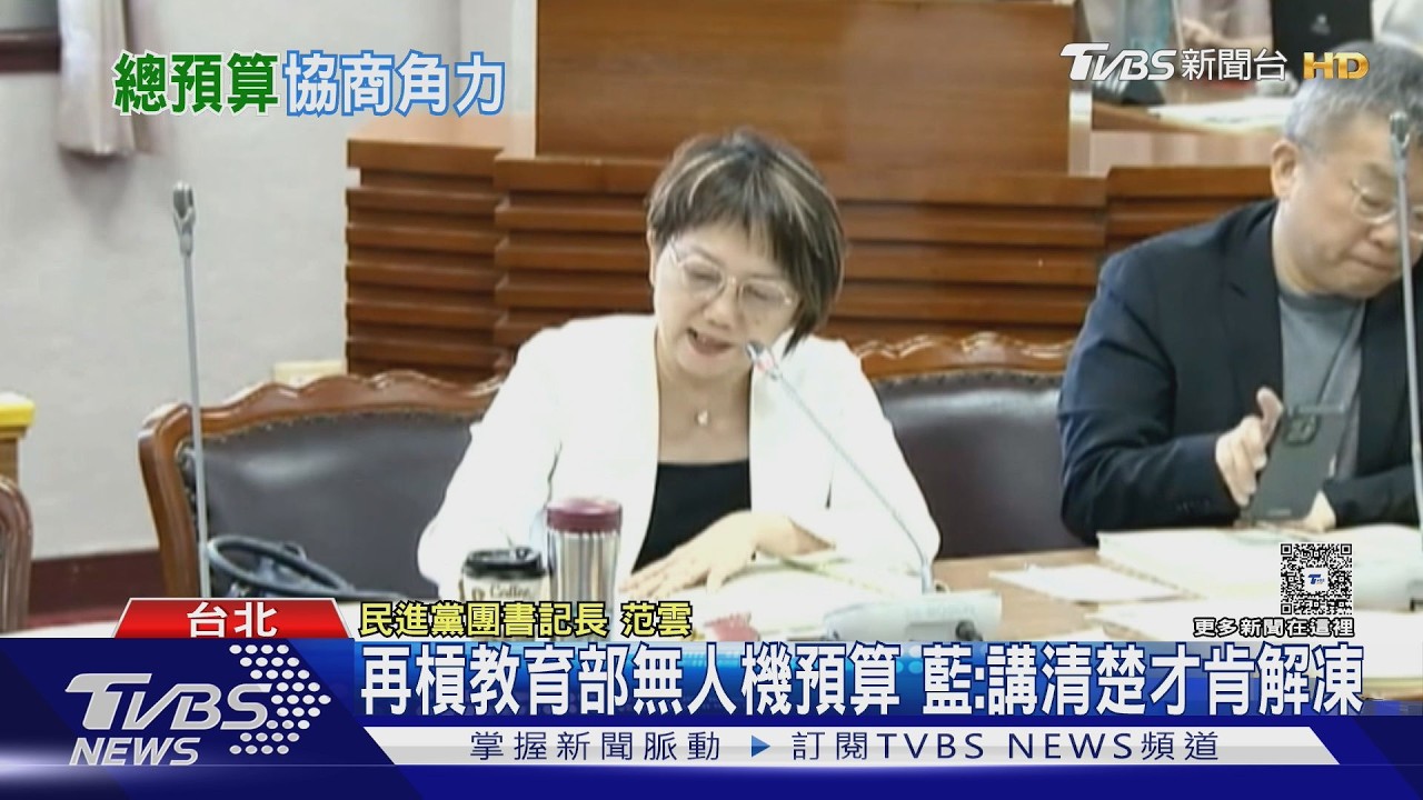 院長累了?韓國瑜協商總預算 錯把「范雲喊成蔡英文」