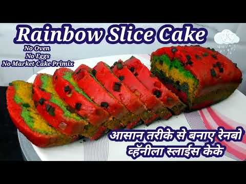Rainbow Slice Cake #rainbow #vanilla #slice #cake