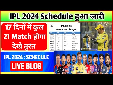 IPL 2024 Date Schedule  | IPL 2024 Kab Shuru Hoga | IPL Schedule 2024 All Matches
