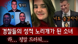 너무 역겹다..완전한 사육을 꿈꿨던 경찰들의 욕망, 산드라 버치모어 살인사건