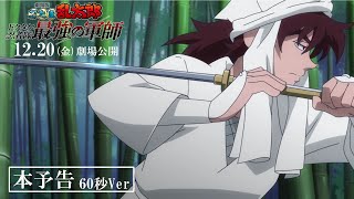 [閒聊] 忍者亂太郎 劇場版 60秒預告