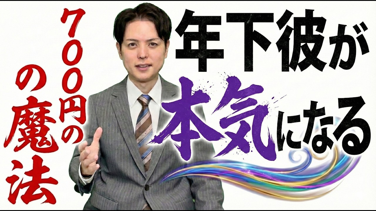 【年下彼が落ちる】「おばさん」と「大人の女」の決定的違いと会話術