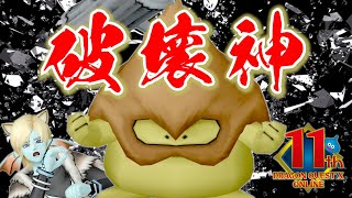 【DQ10】テンションと会心で全てを駆逐する！デストロイヤー型ブラウニー育成論【ドラクエ10／仲間モンスター】