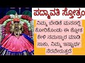 ಪ್ರತಿದಿನ ಒಂದು ಬಾರಿ ಕೇಳಿದರು ಎಷ್ಟೋ ಅನುಗ್ರಹ | ಪದ