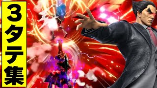 【スマブラSP】むらさとカズヤ３タテ集/Kazuya 3stock games.