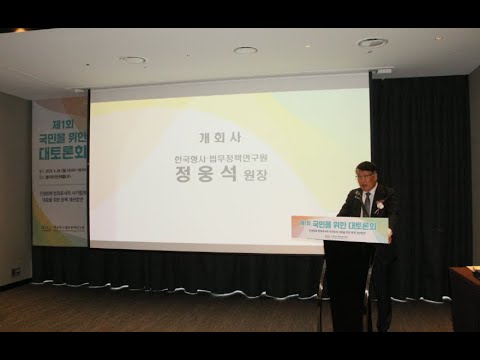 제1회 국민을 위한 대토론회 스케치영상 동영상표지