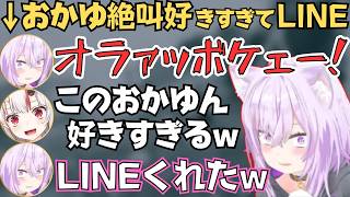 おかゆんの切り抜きがバズってあやめ殿からもLINEがきた話【猫又おかゆ 切り抜き／百鬼あやめ／ホロライブ】