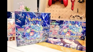 【ポケカ開封】ステラミラクル＆デッキビルドBOXを開封するよ