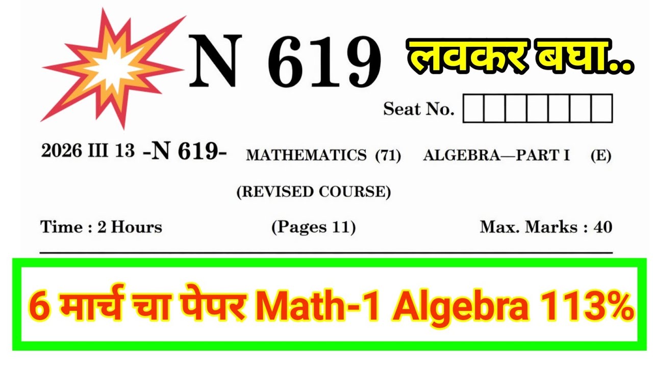 दहावी Math-1 Algebra पेपर 2026 || SSC board math-1 paper 2026