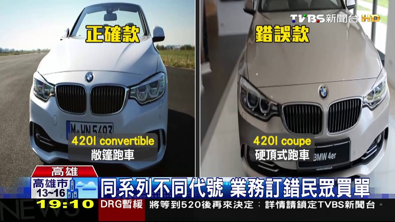 業務代號寫錯　買「敞篷」跑車來「硬頂」車
