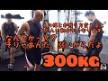 でかい人は、高重量には必ず挑戦しているように思えます。なので、とにかく自分もチャレンジ #高重量 #筋トレ