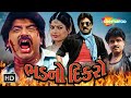 હિતેન કુમારની સુપરહિટ ફિલ્મ Bhadno Dikro FULL MOVIE 