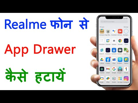 App Drawer Kaise Hataye Realme | How To Disable App Drawer In Realme