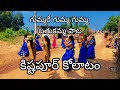Gummare Gumma Gumma Bathukamma Kolatam Song Kistapur Kolatam Video Mp Creations Prashanth