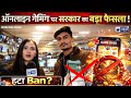 Online Gaming Money App Ban LIVE ऑनलाइन गेमिंग ऐप पर केंद्