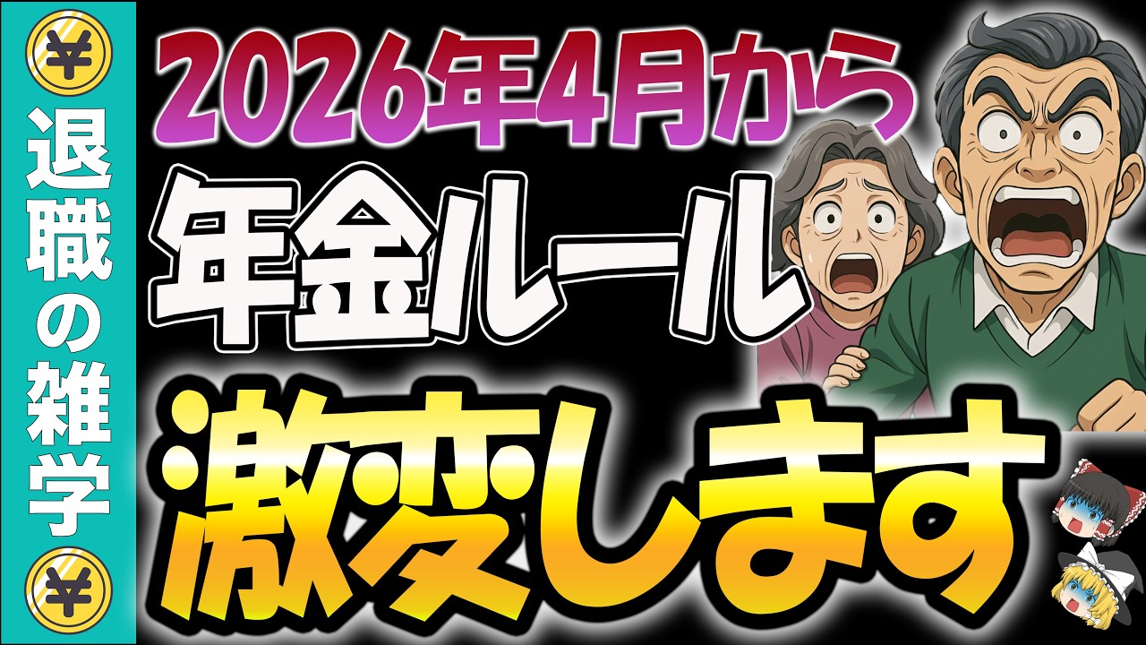 【緊急警告！】会社に頼ると大損します。2026年からの『在職老齢年金』改正で手取り激増！最新給付金の攻略法はコレ！【失業保険】