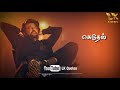 Petta Rajinikanth Mass Motivation Dialogue