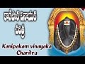 Kanipaka Vinayaka Charithra Devotional Album Lord Ganapathi Charitra